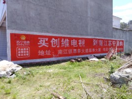 安康墙体广告公司全面解决农村墙体广告痛点