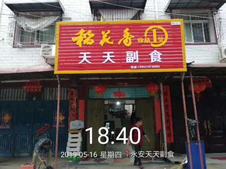 安康的门店生意好坏 差距从门头招牌开始