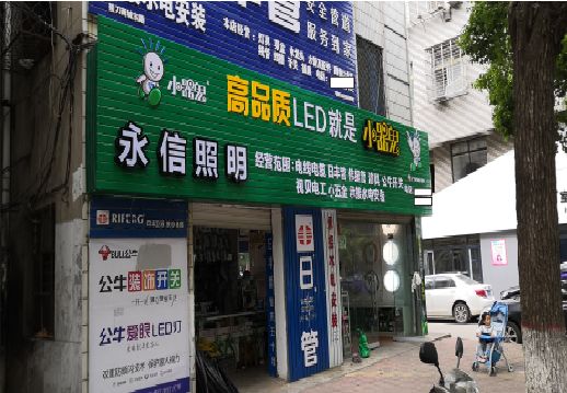安康喷绘布门头招牌制作过程