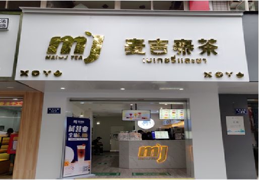 安康奶茶店招牌怎么做好看？