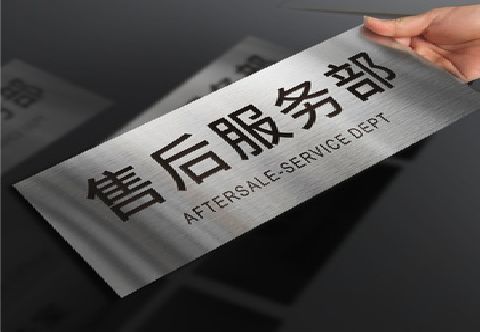 安康不锈钢腐蚀牌的制作方法。