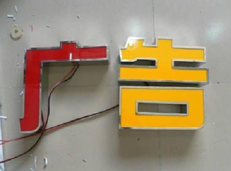 安康发光字选择轻薄的材料，效果会更好。